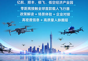 11月14-15日，低空经济产业应用高研班开始报名