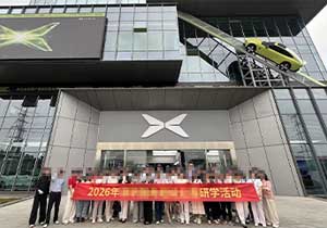 企业团队走进广州小鹏汽车 探秘智能智造 汲取创新力量